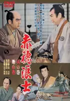 plakat filmu Akō Rōshi - Ten no Maki; Chi no Maki