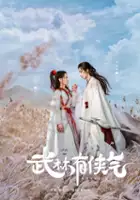 Wenqing Qian / Wu Lin You Xia Qi