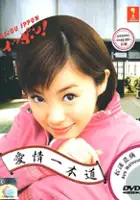 Aya Matsuura / Aijō Ippon!