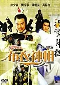 Plakat filmu Bu yi shen xiang