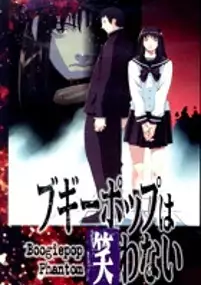 Plakat serialu Boogiepop wa Warawanai: Boogiepop Phantom