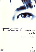 plakat filmu Deep Love