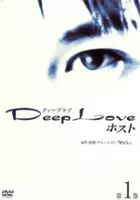 plakat serialu Deep Love: Ayu no Monogatari