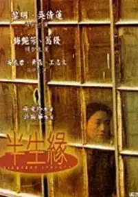 Plakat filmu Ban sheng yuan