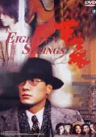 Chien-lien Wu / Ban sheng yuan