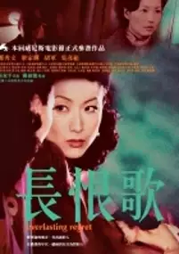 Plakat filmu Changhen Ge