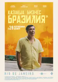 Plakat filmu Kazaksha biznes Braziliyada
