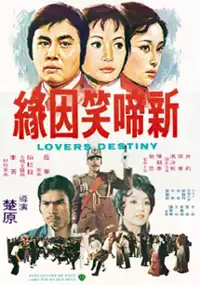 Plakat filmu Xin ti xiao yin yuan