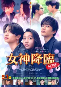 Plakat filmu Megami Korin: After