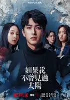 plakat filmu Jeślibym nie zobaczył nigdy słońca