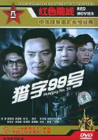 Po Li / Lie zi 99 hao