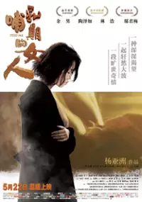Plakat filmu Bu Ru Qi De Nu Ren