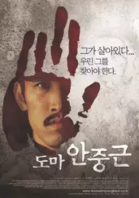 Plakat filmu Doma Ahn Jung-geun