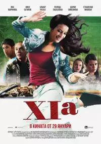 Plakat filmu XIa