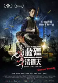 Plakat filmu Gao Geung Jing Dou Fu
