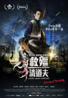 plakat filmu Vampire Cleanup Department