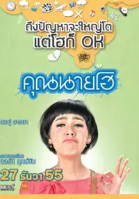 Plakat filmu Khun Nai Ho