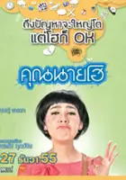 plakat filmu Khun Nai Ho