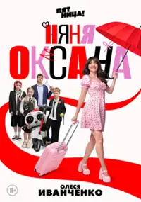 Plakat serialu Nyanja Oksana