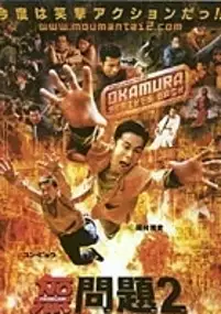 Plakat filmu Mou mon tai 2