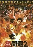 plakat filmu Mou mon tai 2