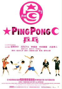 Ping Pong (2002) plakat
