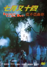Plakat filmu Sin bu sin yao ni