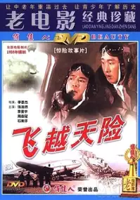 Plakat filmu Fei Yue Tian Xian