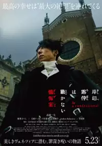 Plakat filmu Kishibe Rohan wa Ugokanai: Zange Shitsu