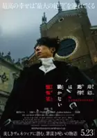 plakat filmu Kishibe Rohan wa Ugokanai: Zange Shitsu