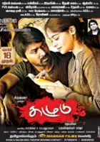 Krishna Sekhar / Kazhugu