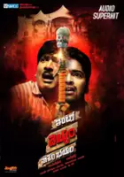 Shakalaka Shankar / Intlo Deyyam Naakem Bhayam