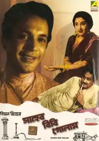 Plakat filmu Saheb Bibi Golam