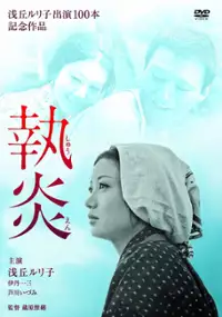 Plakat filmu Shūen