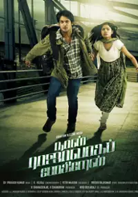 Plakat filmu Naan Rajavaga Pogiren