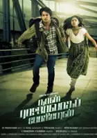 Kasthuri / Naan Rajavaga Pogiren