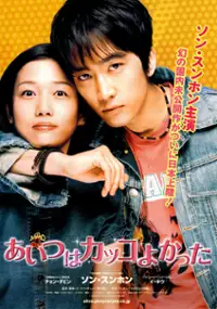 Plakat filmu Geunomeun meoshiteotda