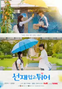 Plakat serialu Seonjae eobgo twieo