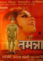 plakat filmu Tamanna