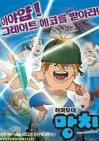 Yong-jun Kim / Mangchi