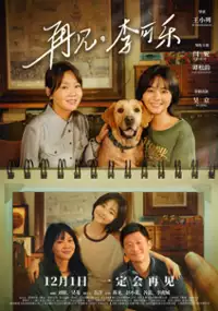 Plakat filmu Zaijian, Li Kele
