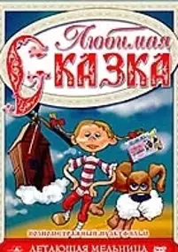 Plakat filmu Die fliegende Windm&uuml;hle