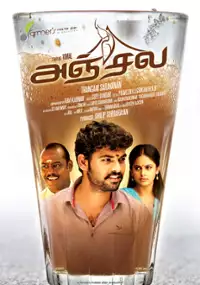 Plakat filmu Anjala