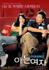 Plakat filmu A-neun-yeo-ja
