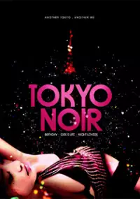 Plakat filmu Tokyo Noir