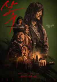 Plakat filmu Sal-su