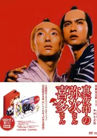 Plakat filmu Mayonaka no Yaji-san, Kita-san