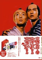 plakat filmu Mayonaka no Yaji-san, Kita-san