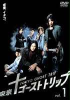 plakat filmu Tôkyô gôsuto torippu