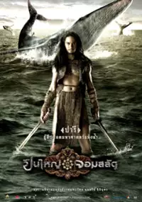 Plakat filmu Puen yai jon salad
